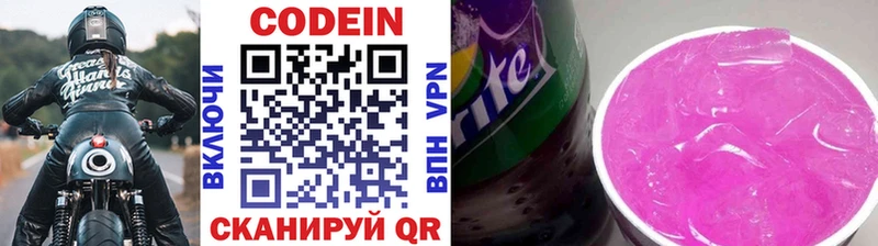 Codein напиток Lean (лин)  Тырныауз 